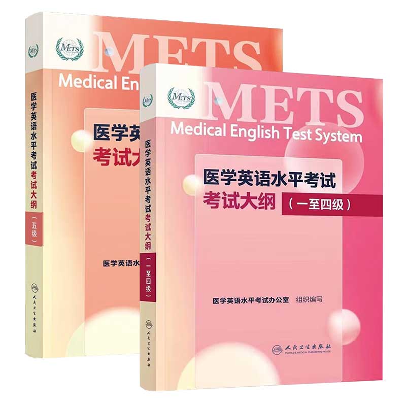 mets教材
